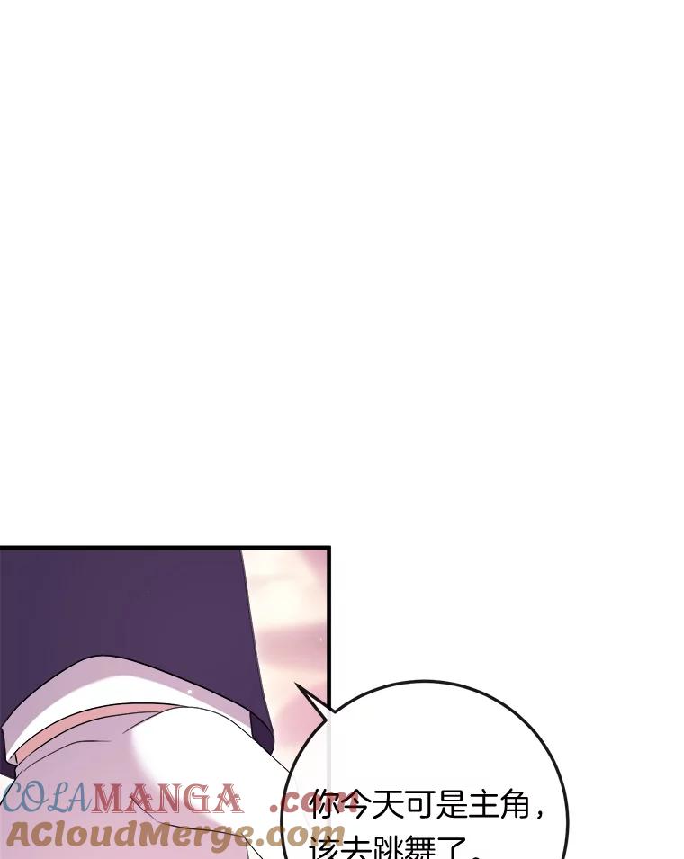 《滚开，结局由我定》19.正式宣布 第101页