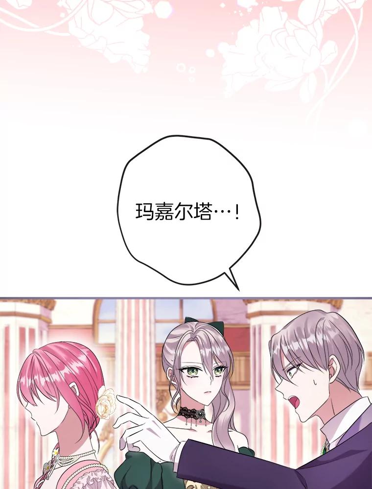 《滚开，结局由我定》19.正式宣布 第66页