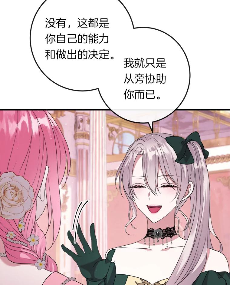《滚开，结局由我定》19.正式宣布 第95页
