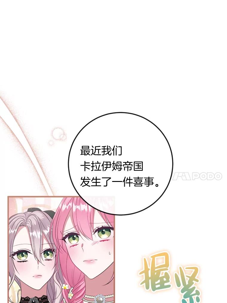《滚开，结局由我定》19.正式宣布 第54页