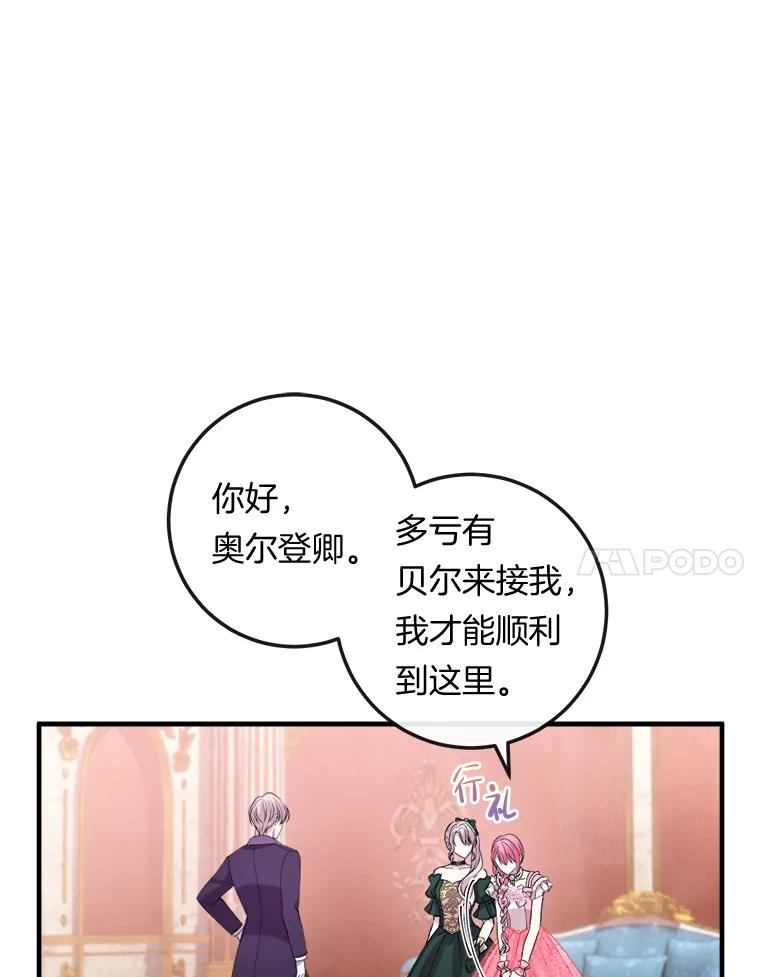 《滚开，结局由我定》19.正式宣布 第28页
