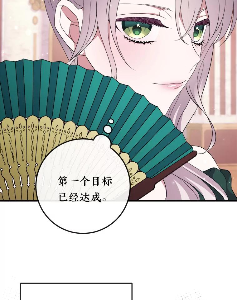 《滚开，结局由我定》19.正式宣布 第16页