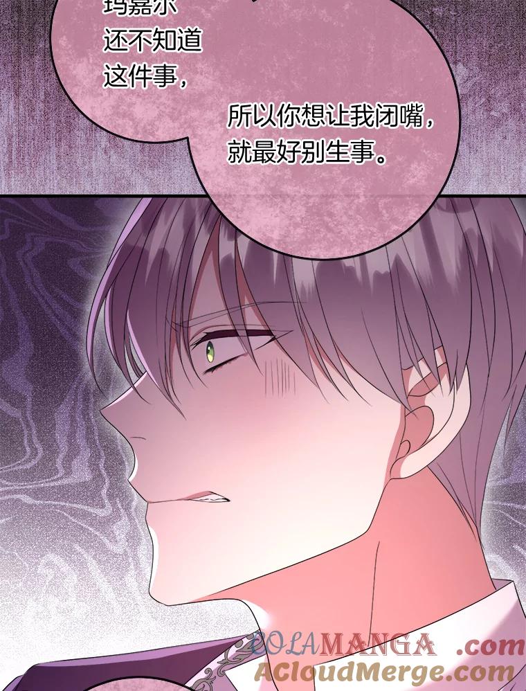 《滚开，结局由我定》19.正式宣布 第73页