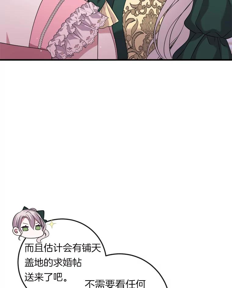 《滚开，结局由我定》19.正式宣布 第96页