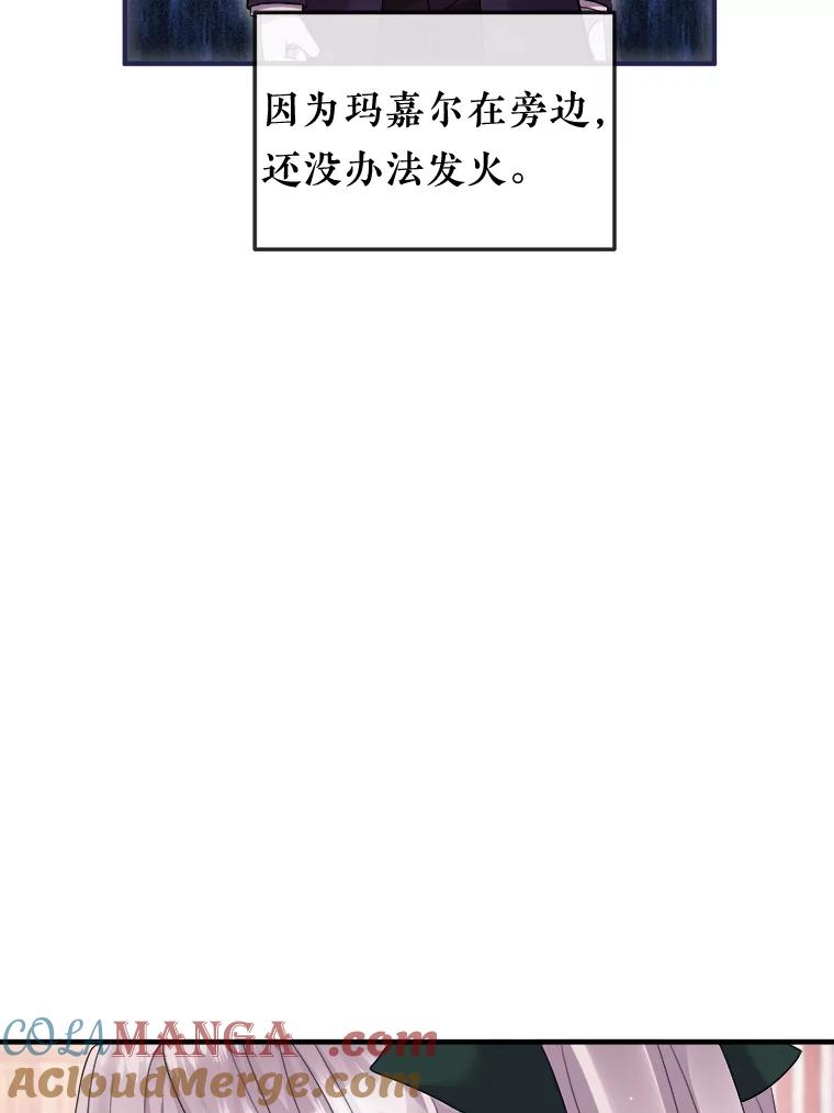 《滚开，结局由我定》19.正式宣布 第45页