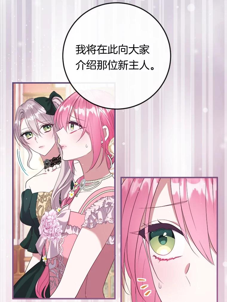 《滚开，结局由我定》19.正式宣布 第59页