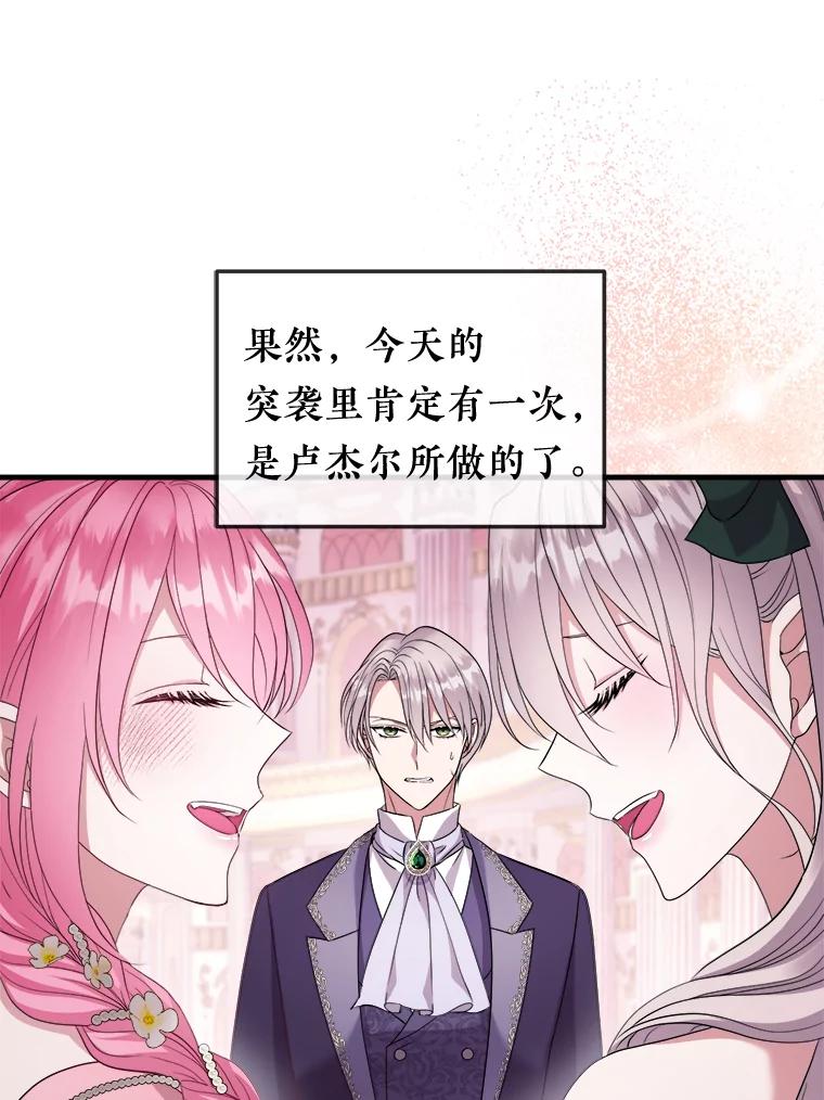 《滚开，结局由我定》19.正式宣布 第39页