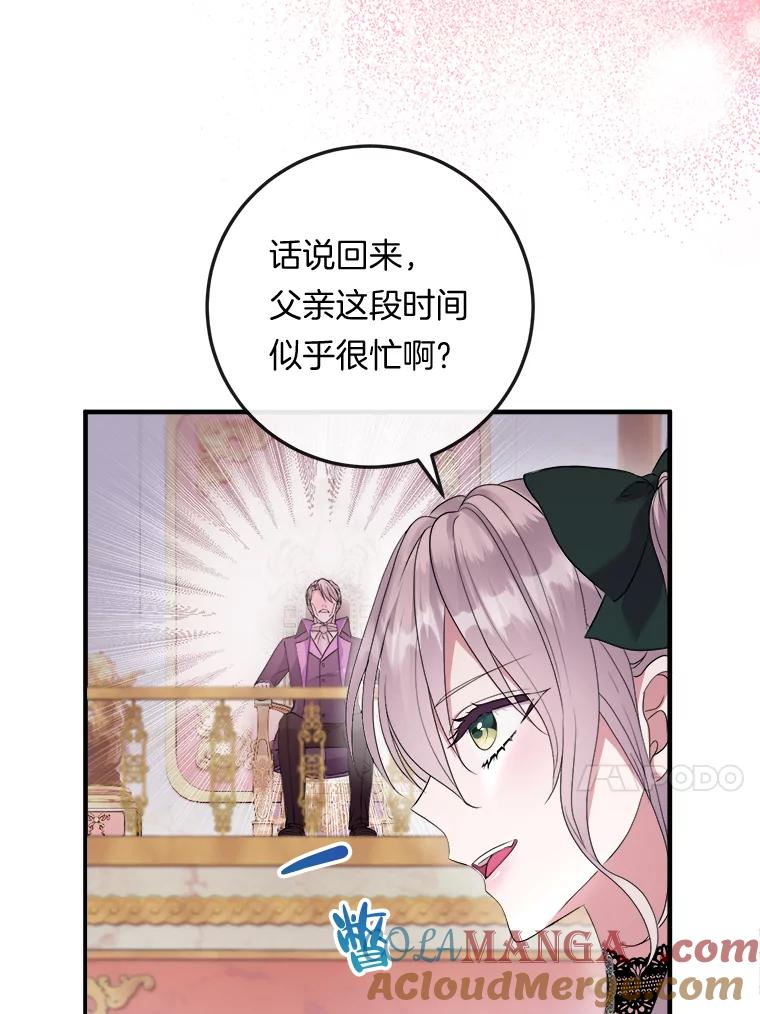 《滚开，结局由我定》19.正式宣布 第41页