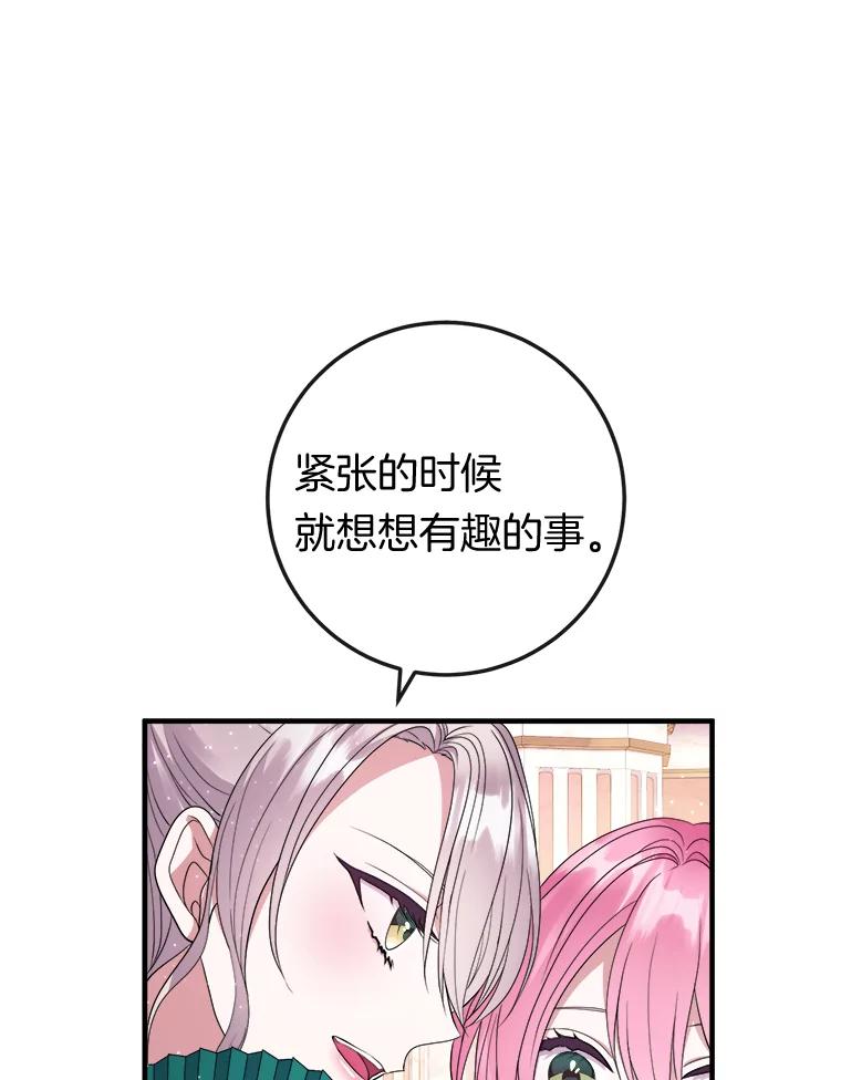 《滚开，结局由我定》19.正式宣布 第6页