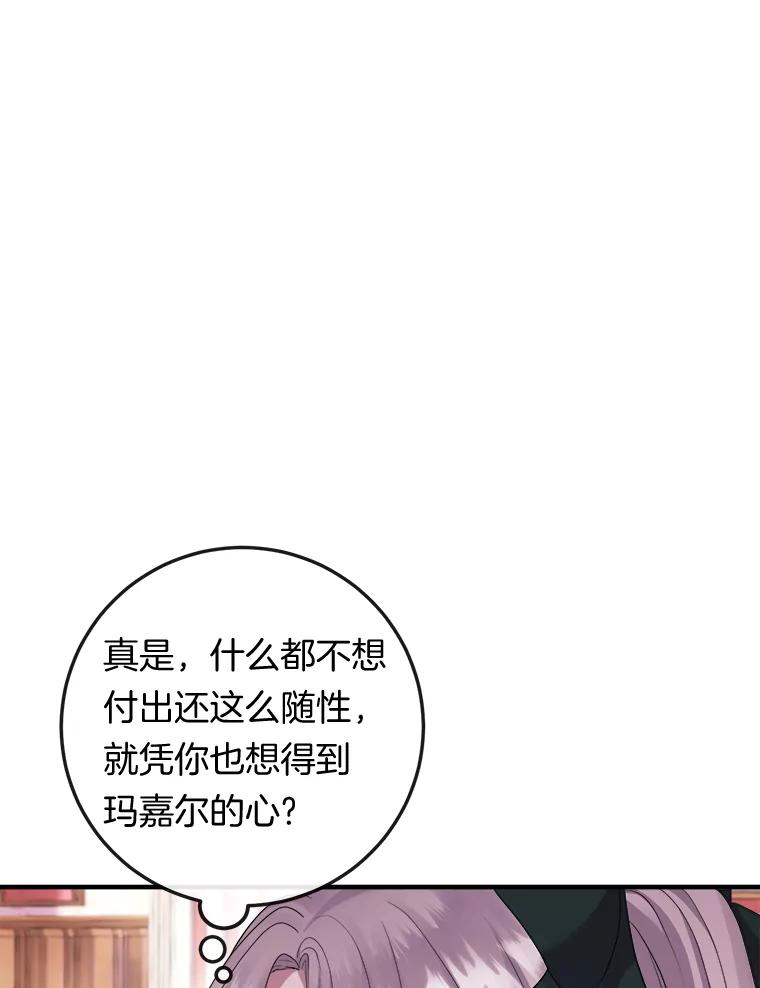 《滚开，结局由我定》19.正式宣布 第78页