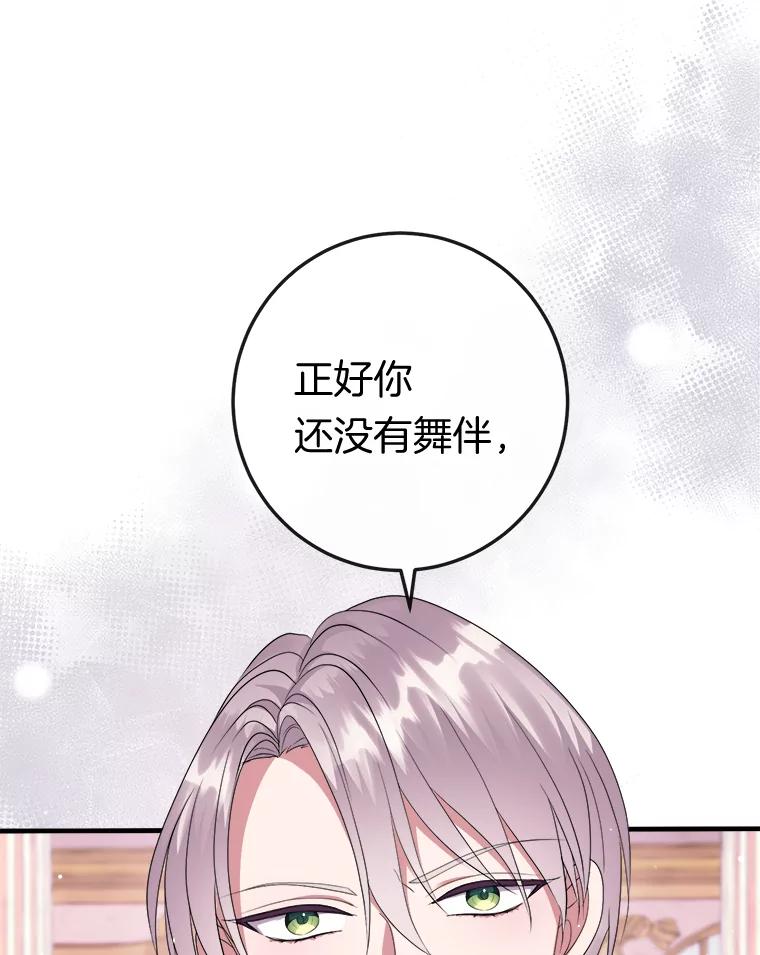 《滚开，结局由我定》19.正式宣布 第103页