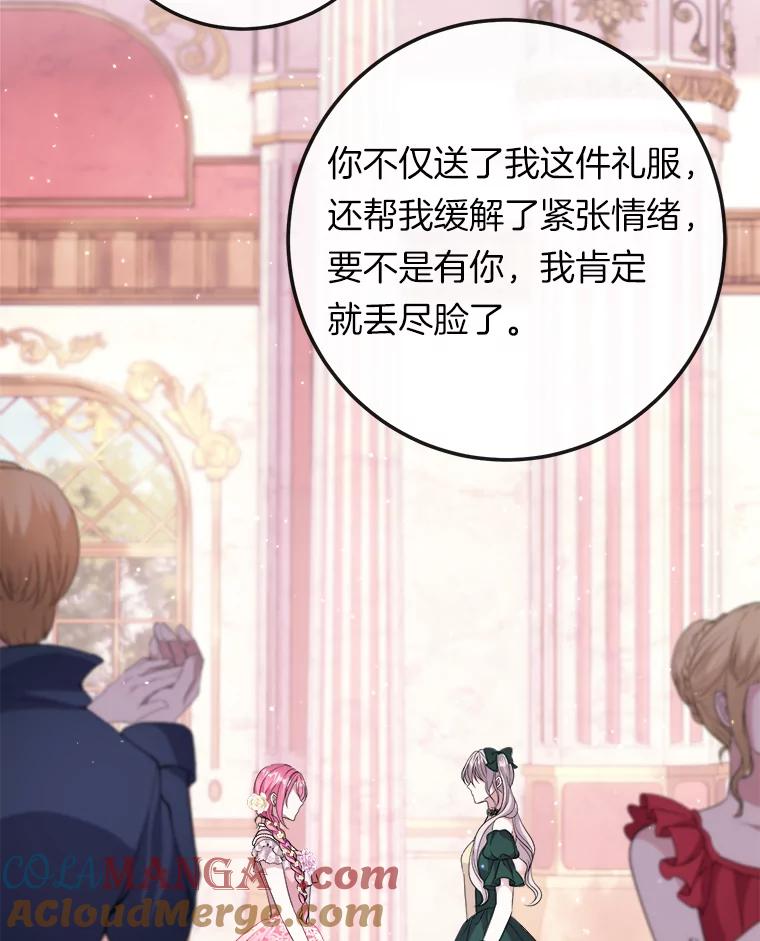 《滚开，结局由我定》19.正式宣布 第93页