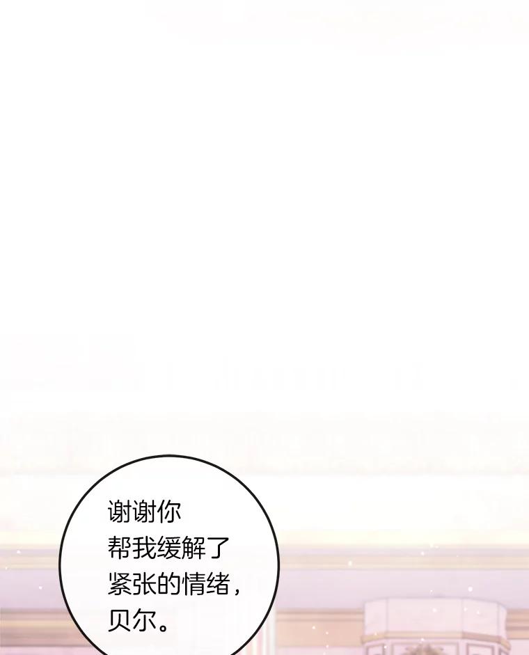 《滚开，结局由我定》19.正式宣布 第92页