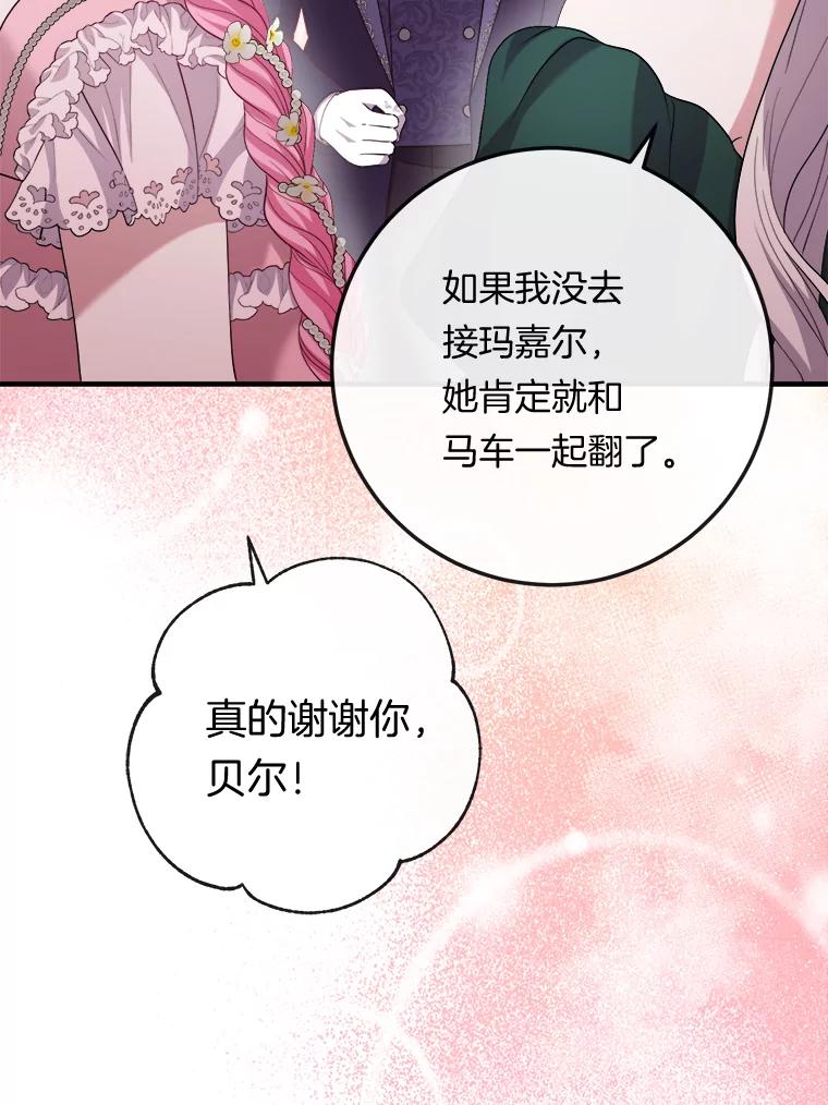 《滚开，结局由我定》19.正式宣布 第40页