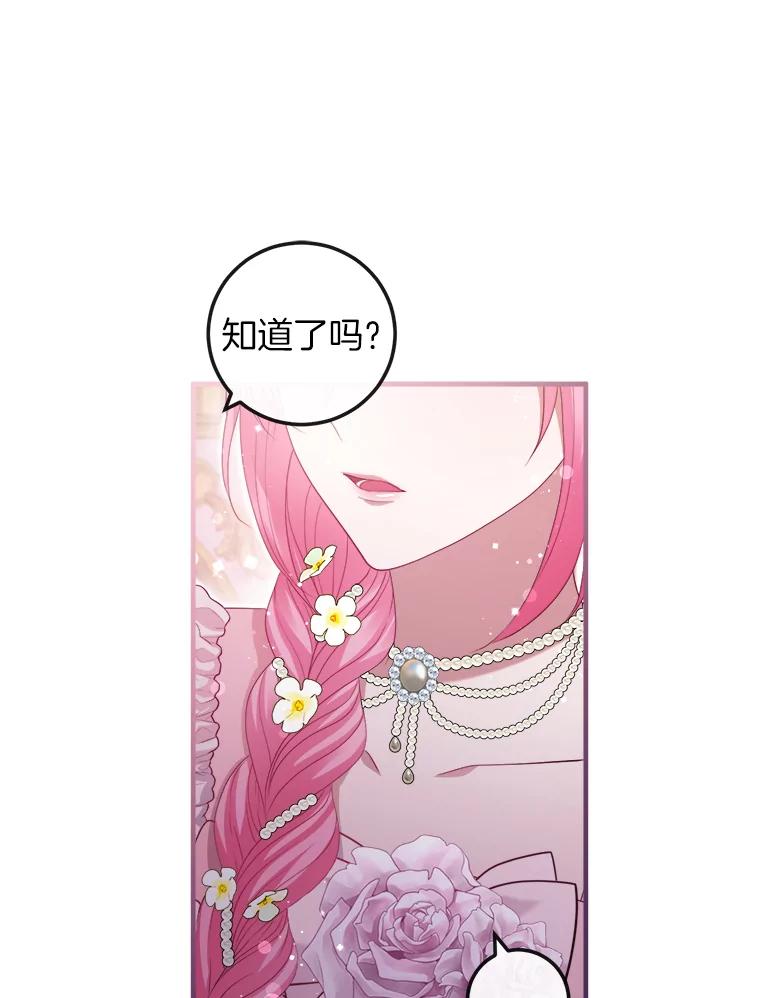《滚开，结局由我定》19.正式宣布 第63页