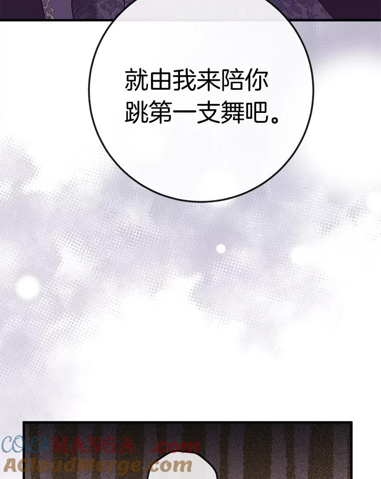《滚开，结局由我定》19.正式宣布 第105页