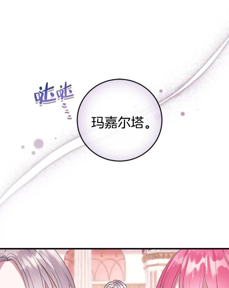 《滚开，结局由我定》19.正式宣布 第99页