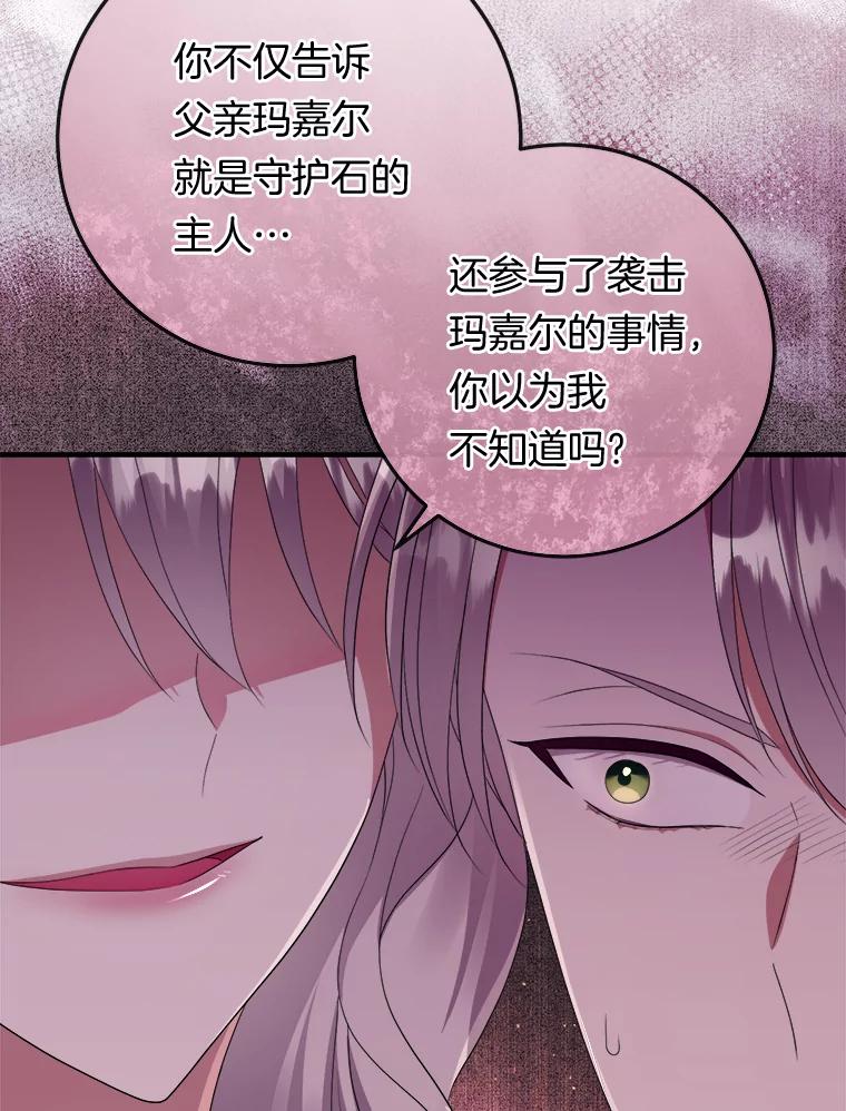 《滚开，结局由我定》19.正式宣布 第71页