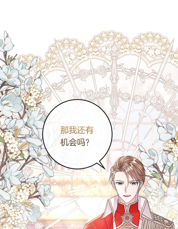 《滚开，结局由我定》19.正式宣布 第112页