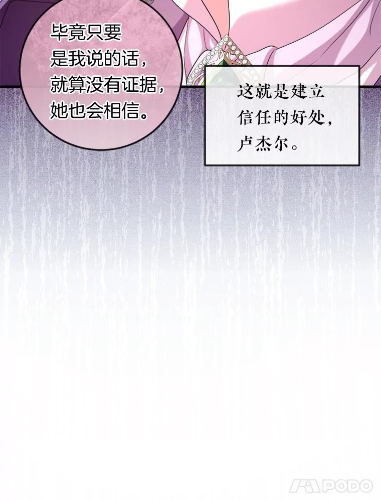 《滚开，结局由我定》19.正式宣布 第74页
