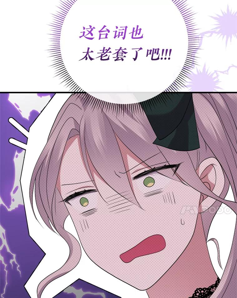 《滚开，结局由我定》19.正式宣布 第107页
