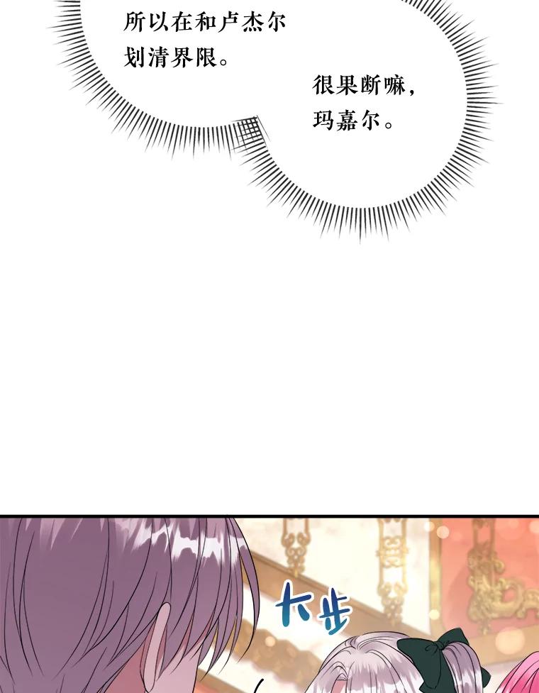 《滚开，结局由我定》19.正式宣布 第34页