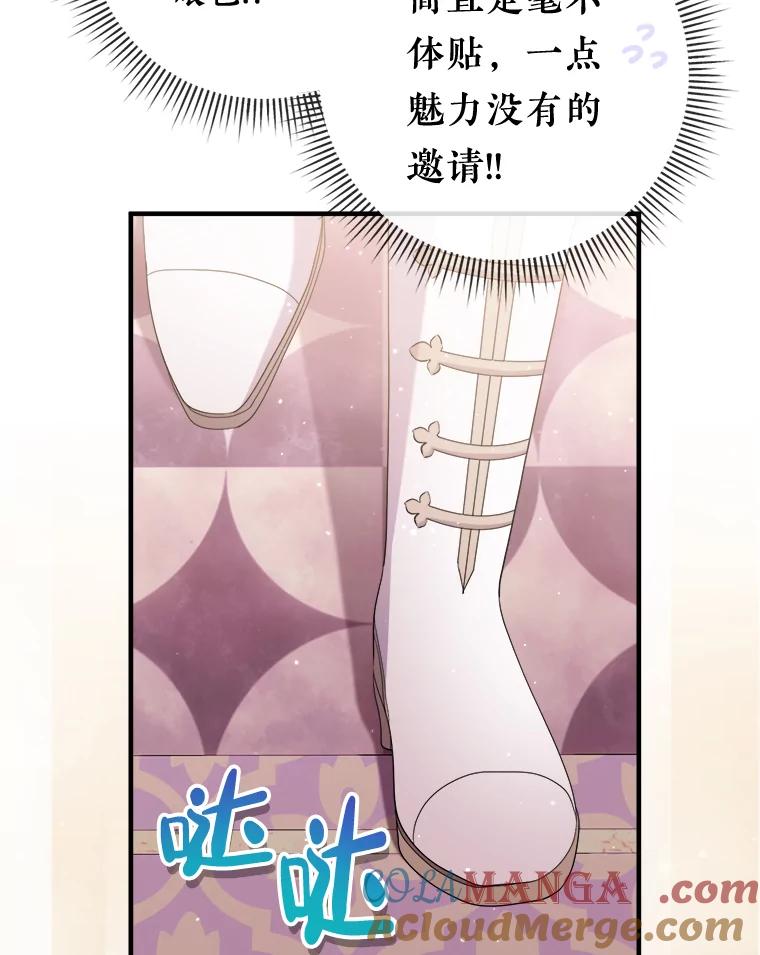 《滚开，结局由我定》19.正式宣布 第109页