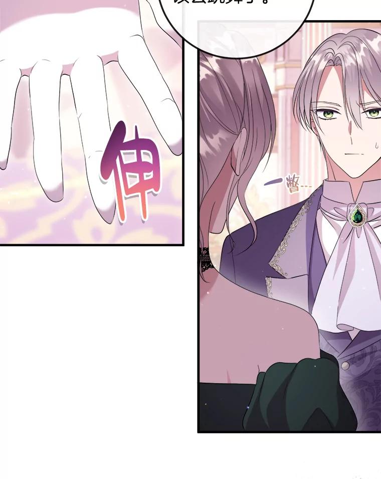 《滚开，结局由我定》19.正式宣布 第102页