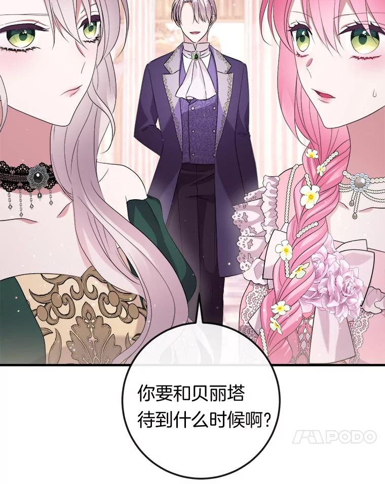 《滚开，结局由我定》19.正式宣布 第100页