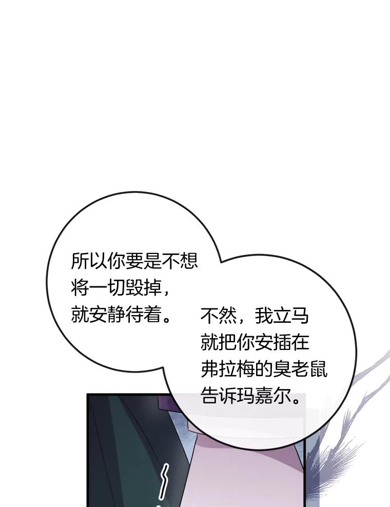 《滚开，结局由我定》19.正式宣布 第75页