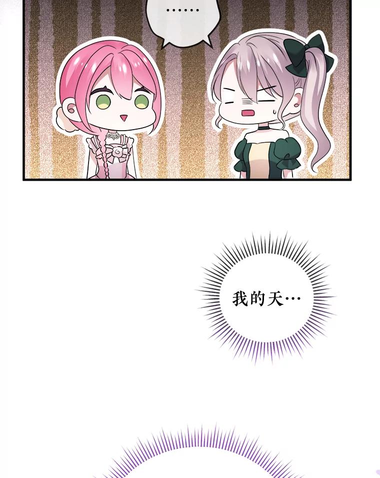 《滚开，结局由我定》19.正式宣布 第106页