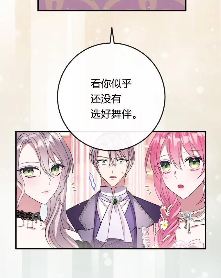 《滚开，结局由我定》19.正式宣布 第110页