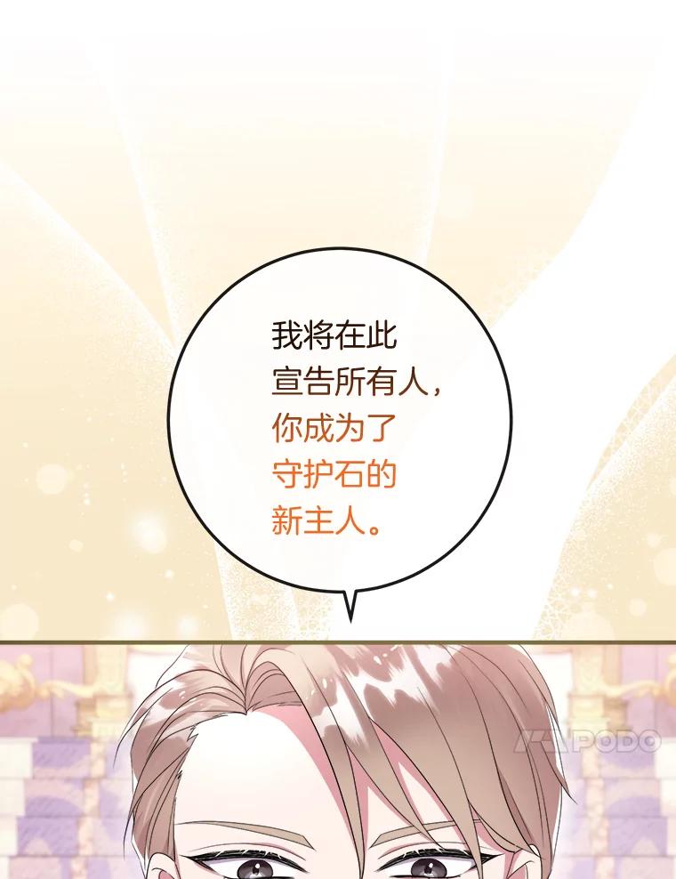 《滚开，结局由我定》19.正式宣布 第83页