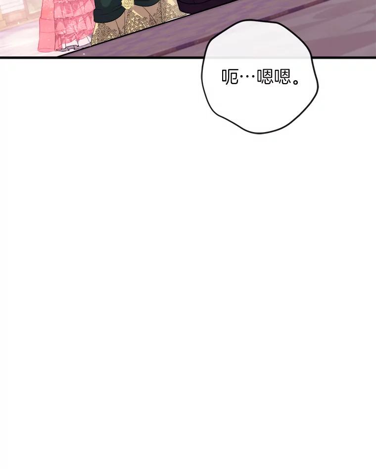 《滚开，结局由我定》19.正式宣布 第98页