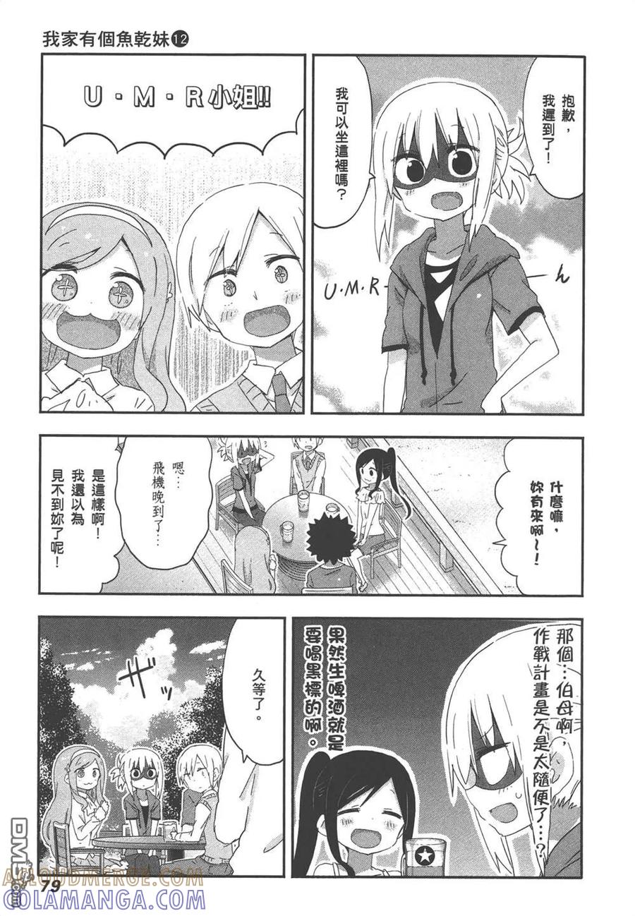 《干物妹小埋》第12卷 第81页