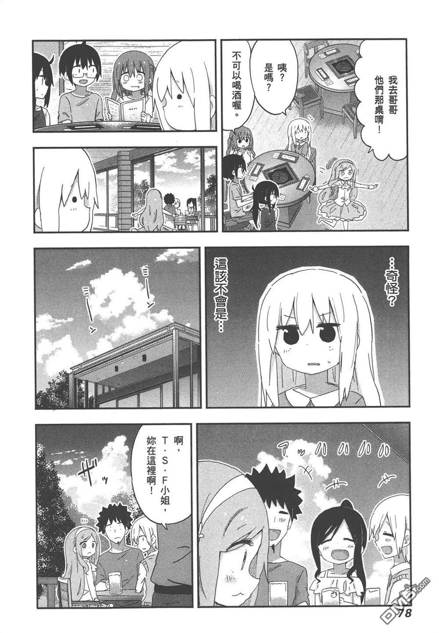 《干物妹小埋》第12卷 第80页