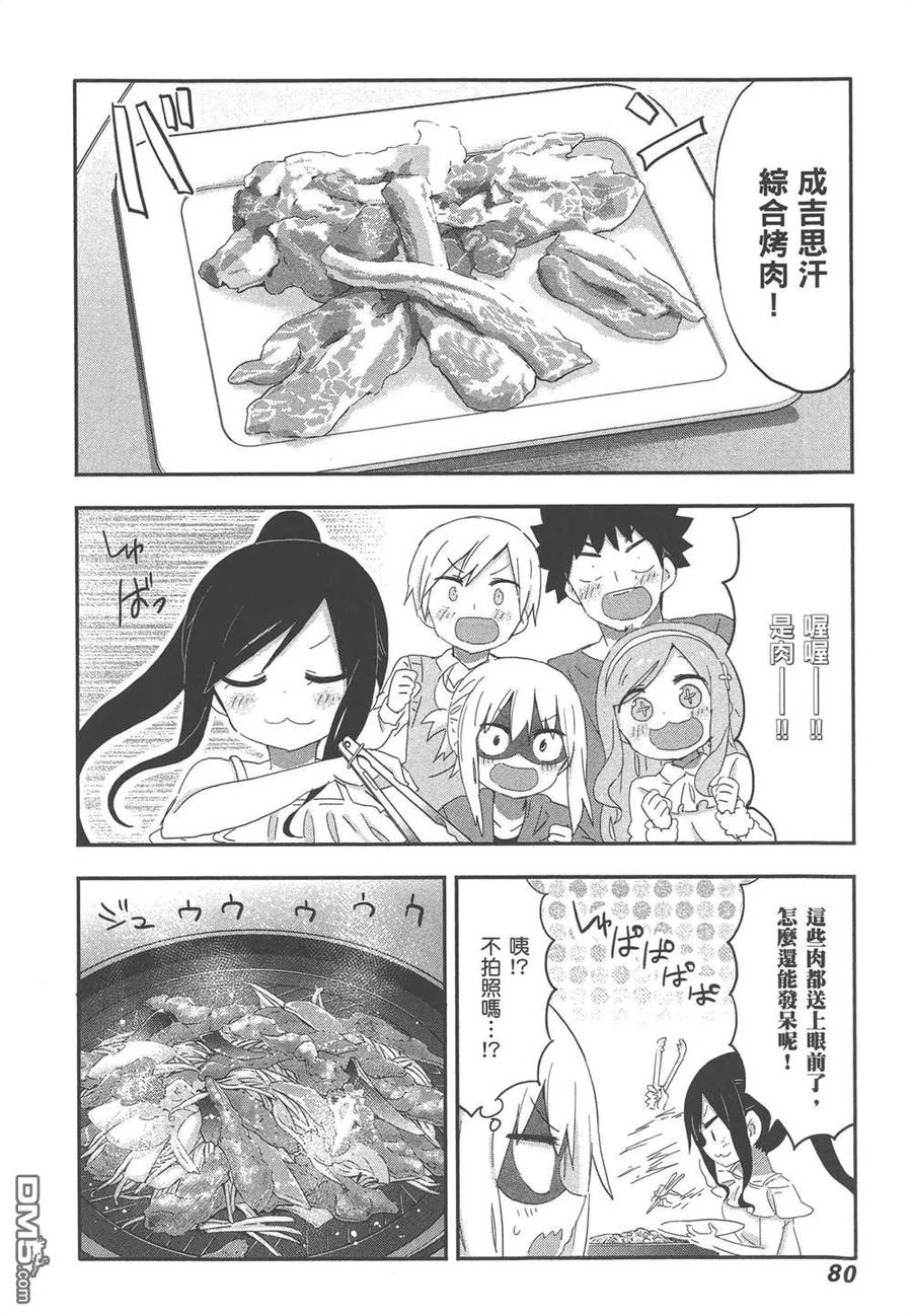 《干物妹小埋》第12卷 第82页