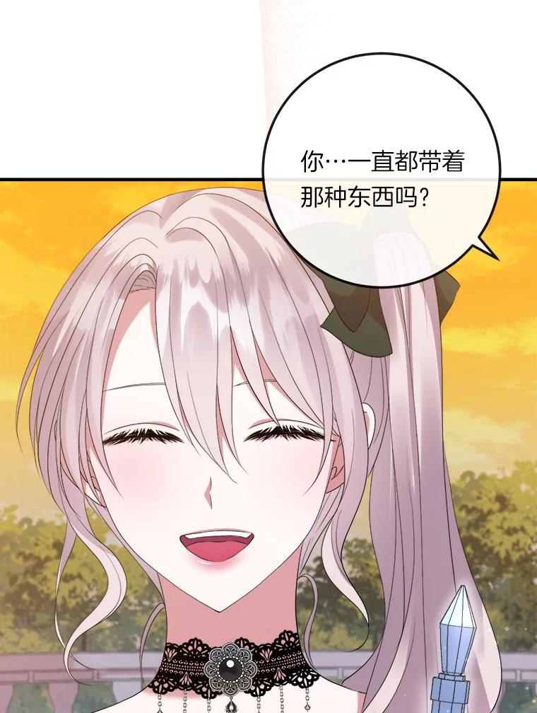 《滚开，结局由我定》20.参加宴会 第88页