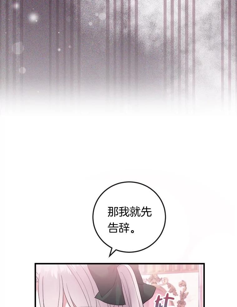 《滚开，结局由我定》20.参加宴会 第55页
