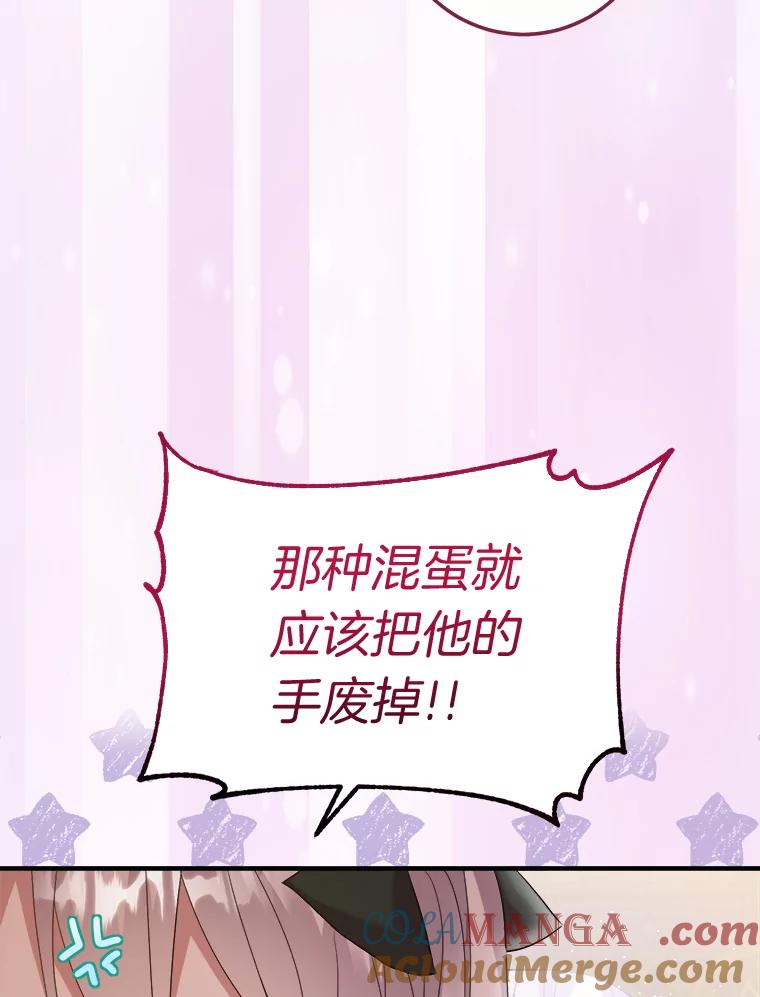 《滚开，结局由我定》20.参加宴会 第65页
