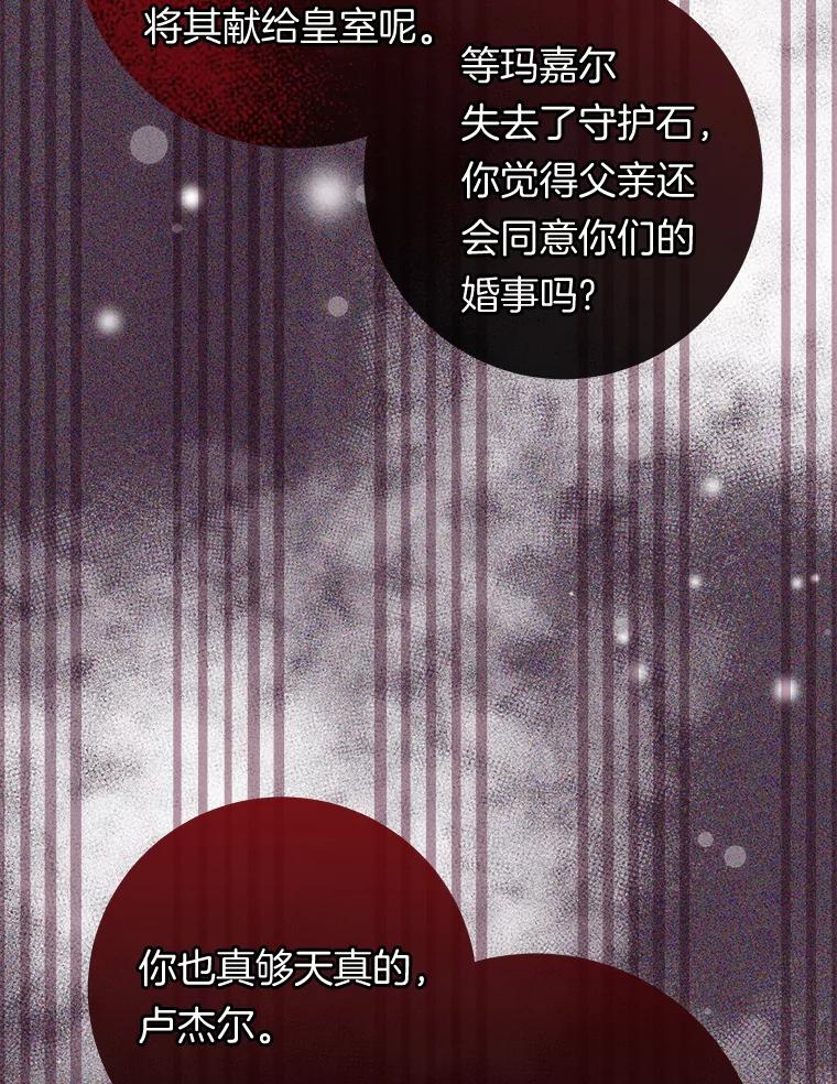 《滚开，结局由我定》20.参加宴会 第52页