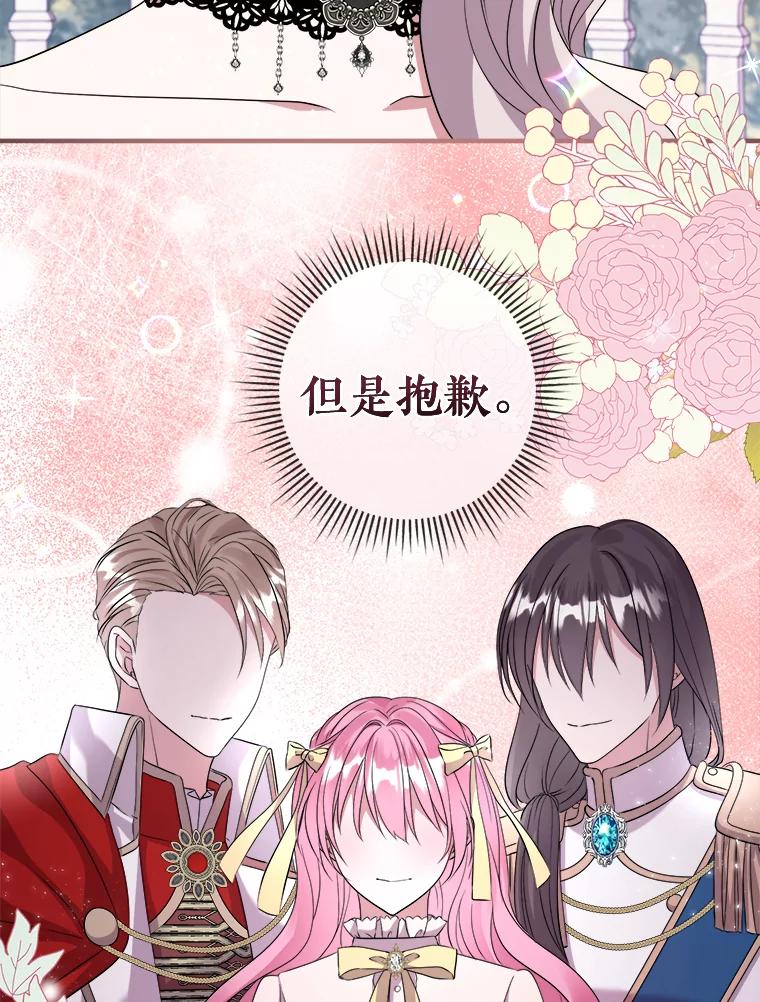 《滚开，结局由我定》20.参加宴会 第112页