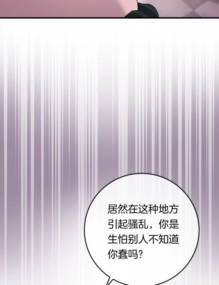 《滚开，结局由我定》20.参加宴会 第43页