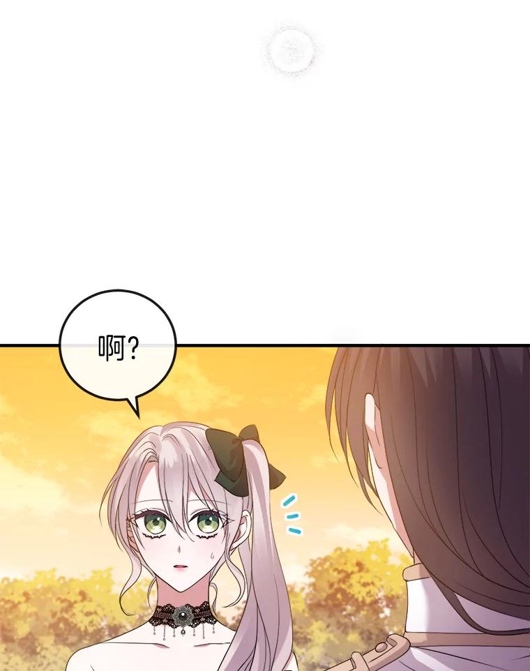 《滚开，结局由我定》20.参加宴会 第100页