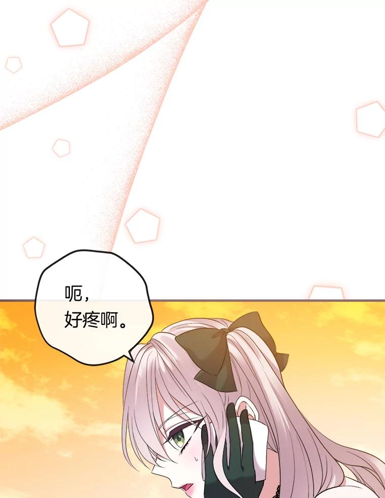 《滚开，结局由我定》20.参加宴会 第59页