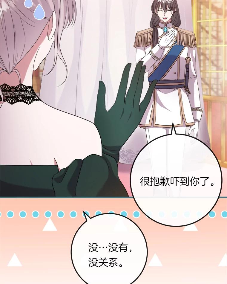 《滚开，结局由我定》20.参加宴会 第75页