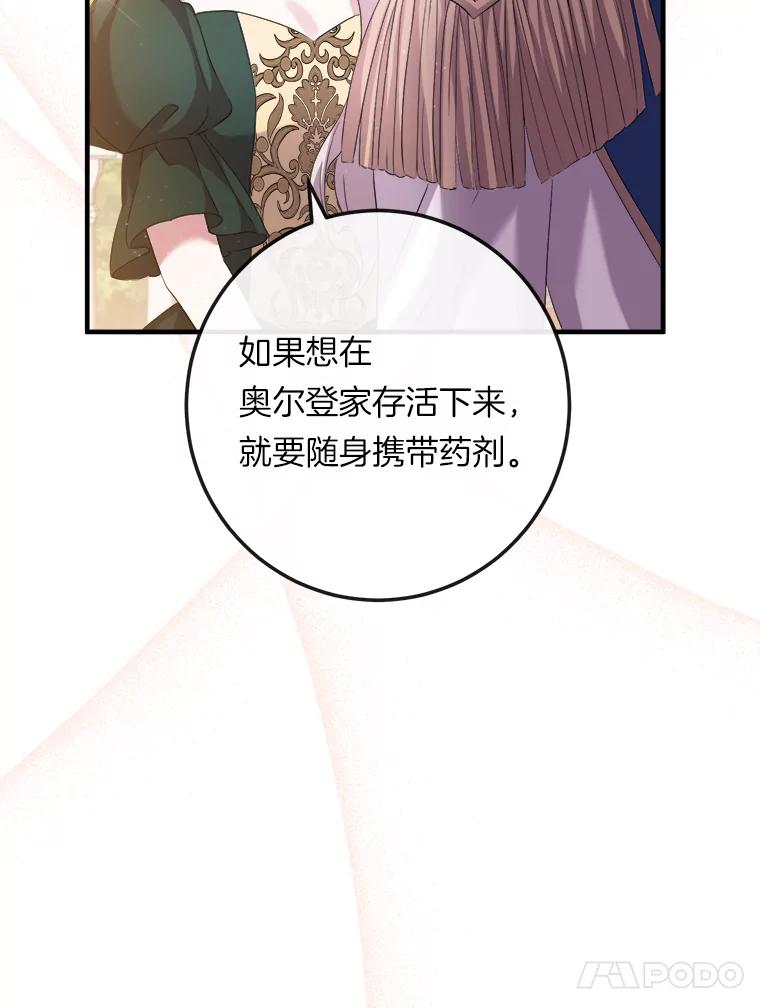 《滚开，结局由我定》20.参加宴会 第87页
