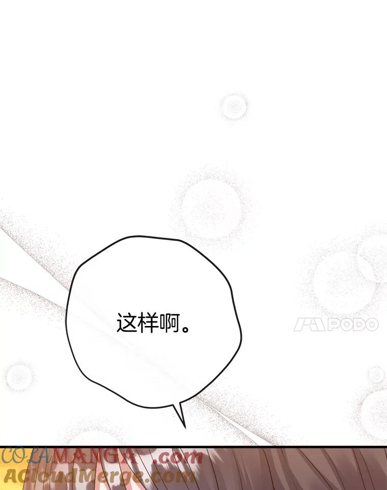 《滚开，结局由我定》20.参加宴会 第97页