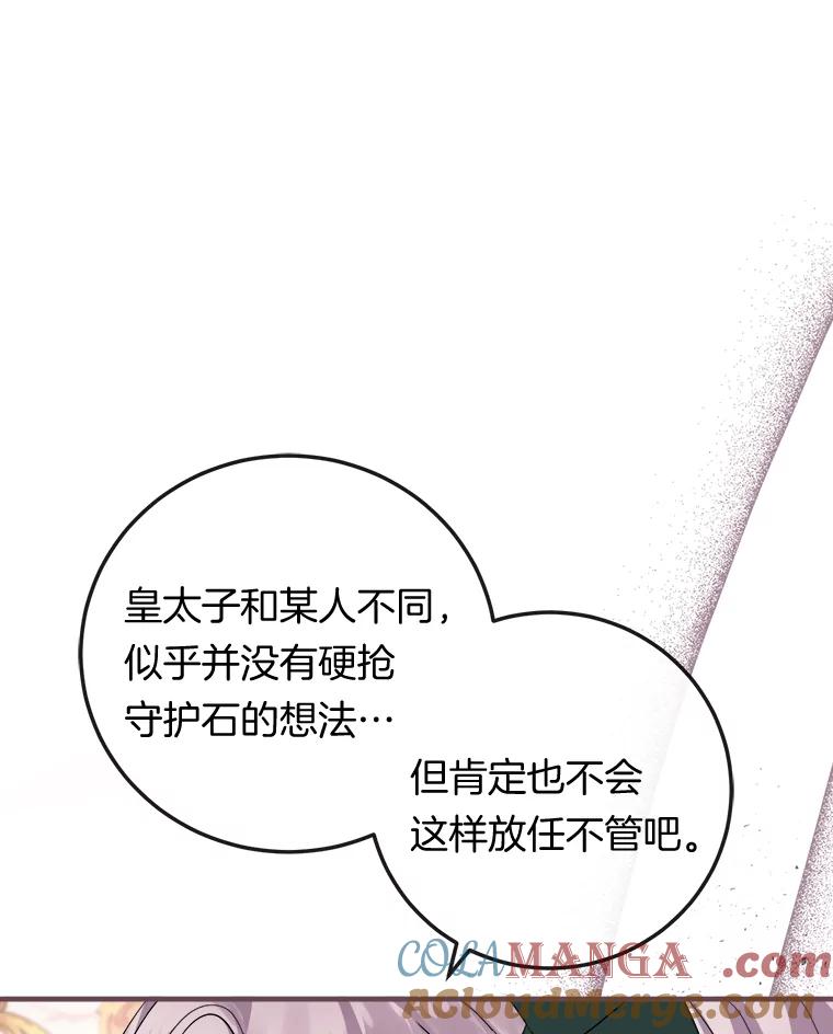 《滚开，结局由我定》20.参加宴会 第25页