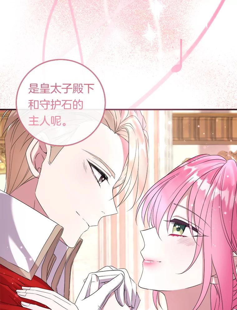 《滚开，结局由我定》20.参加宴会 第19页